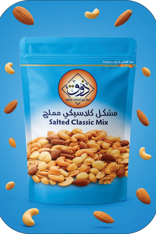 مشكل كلاسيكي مملح